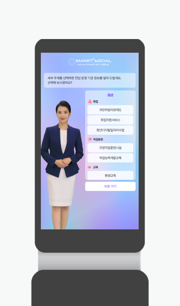 AI 휴먼 취·창업지원 시스템