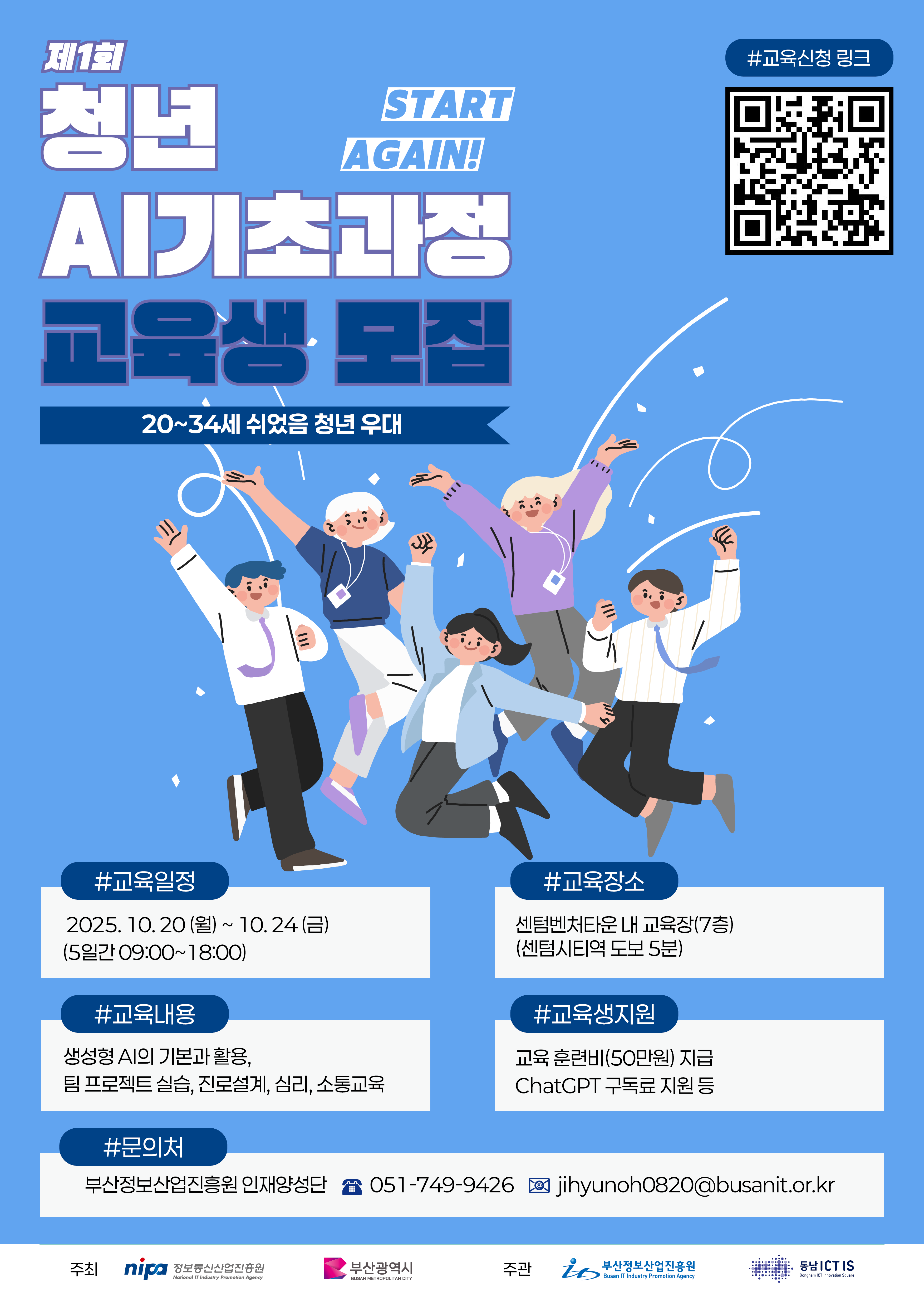 '쉬었음 청년 AI 교육 운영 용역' 수주