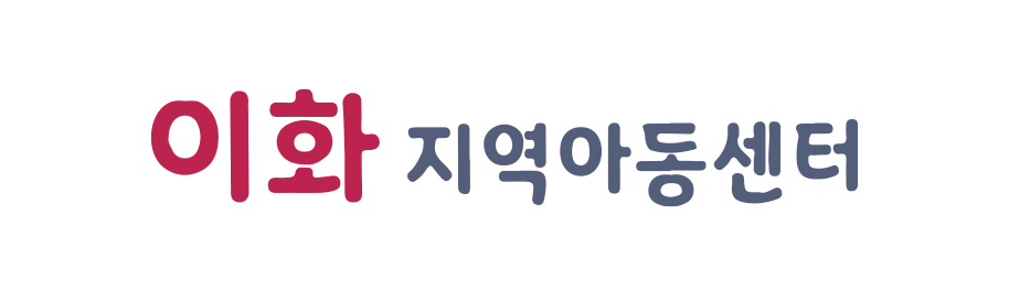 8.이화지역아동센터.png