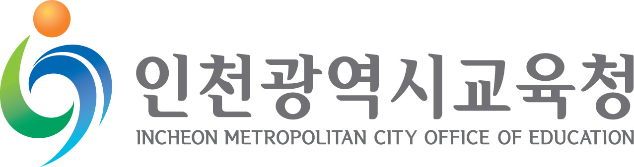 13인천광역시교육청.png