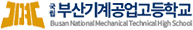 46.부산기계공업고등학교.jpg