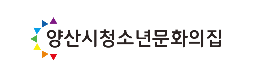 10.양산시청소년문화의집.png