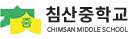 38. 침산중학교_대구.png