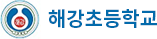 40. 해강초등학교_부산.png