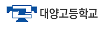 41.대양고등학교.png