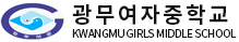 6. 광무여자중학교_부산.png
