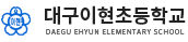 31. 이현초등학교_대구.png
