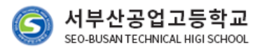 44.서부산공업고등학교.png