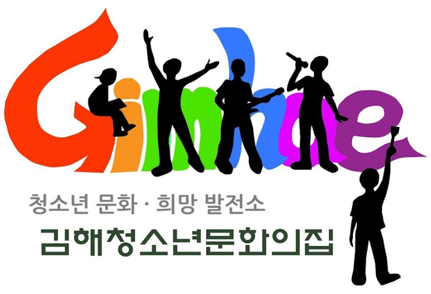 1.김해청소년문화의집.jpg